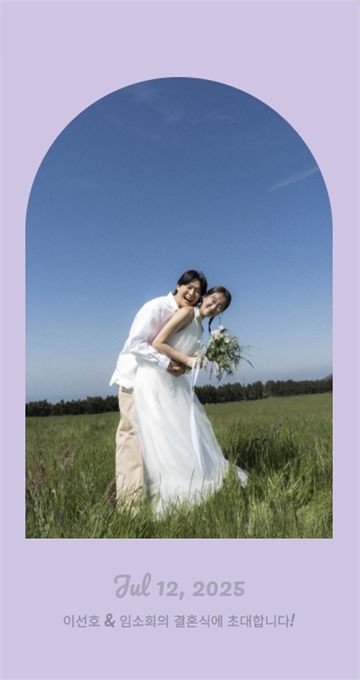 소프트 아치 모바일 청첩장 디자인 미리보기